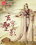玄秘宫是什么