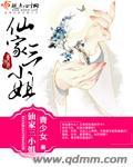 仙家小仙女图片