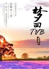 港娱梦回1979