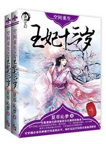 空间王妃