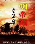 穿越兵王之大明帝国