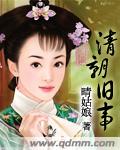 播放清朝的故事