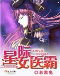 星际霸者