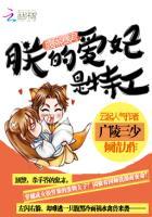腹黑皇妃太凶猛全文免费阅读