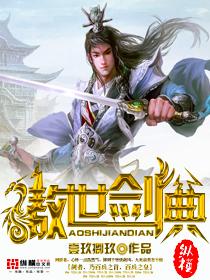 傲世剑典顶点