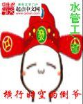 横行时代