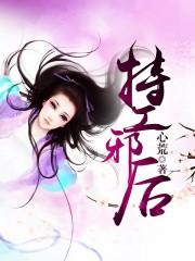 她是特工邪医