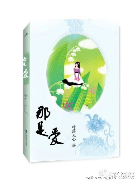 那是爱情啊薛之谦歌词