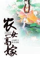 农女出嫁