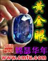 黄金眼中支多少钱一盒