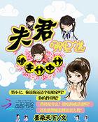 追夫日常by