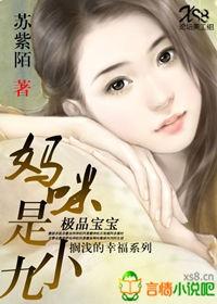 极品妈咪之老公太腹黑