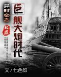 异时空之世界大战