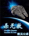 杀无赦的意思是什么意思