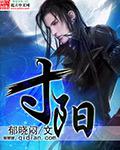 寸阴是什么意思