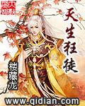 天生狂徒是he吗