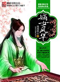 嫡女风华重生后虐爆全家免费阅读