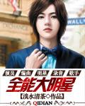 全能大明星秦毅tvt