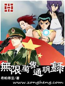 无限万象通明录TXT免费阅读