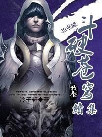 斗破苍穹续集结局
