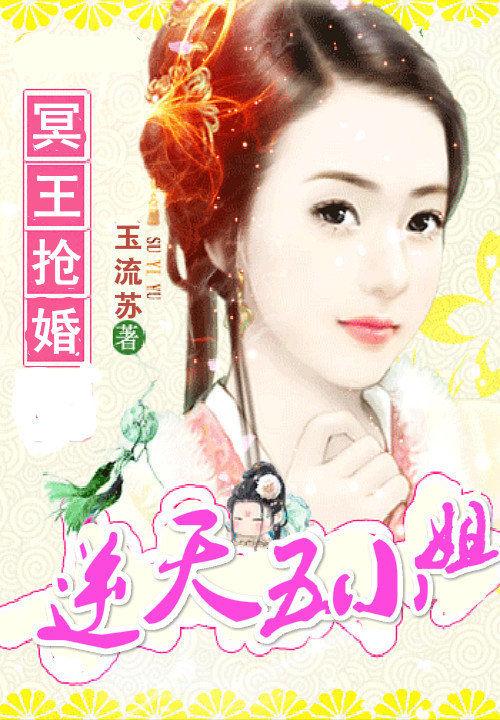 冥王绝宠逆天废材九小姐