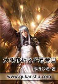 明代华夏