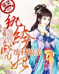纨绔废材逆袭