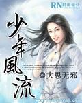 极品少年混异世by尹琊TXT