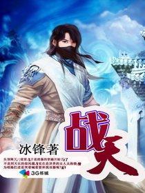 战天魔神