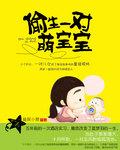 亿万老公的萌妻免费阅读