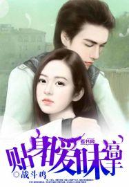 贴身暧昧 孤皇寡帝