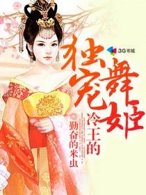 冷王独宠我一人
