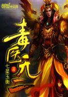 毒医无双