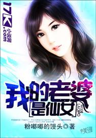 我的老婆是仙女陈威秦可欣