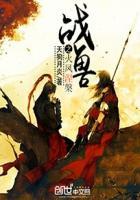 人皇兽王月神