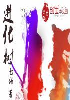 itol美化进化树