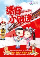 清穿小福晋