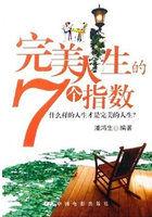 完美人生是