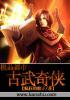 极品古武高手叶星免费