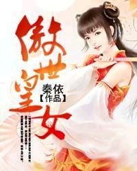 傲世皇城