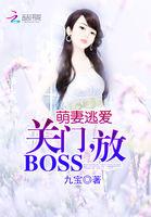 萌妻想逃