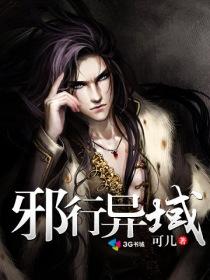 邪异修行路123