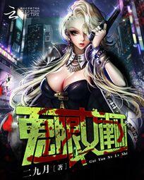 鬼眼女相师全文阅读