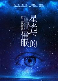 星光下的等候
