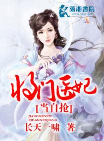 将门医妃慕子衿资源