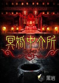 冥婚事例