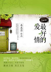 安妮宝贝最好的爱情