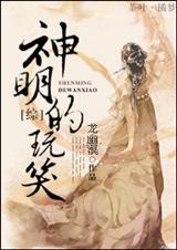 综漫之神明般少女