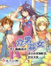 众男寡女 txt
