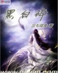 黑白碎片公众号